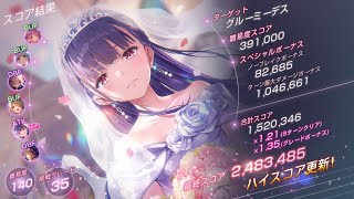 【 #ヘブバン 】 スコアアタック グルーミーデス 140-35 氷パ  マリ軸 248万 【スコアタ】