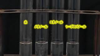 【ASNR プリント黒板実験映像244】アルコキシドの生成