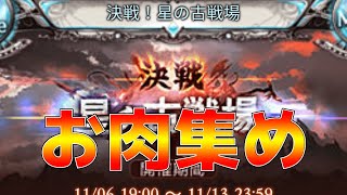 【グラブル】古戦場予選　ラストスパート！！！/2022.11.07【風有利】