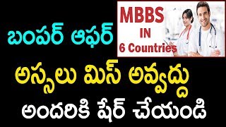 అతితక్కువ ఖర్చుతో విదేశాల్లో MBBS |MBBS Education | ISM Focal Point Pvt Ltd Sai Krishna|SumanTv Jobs