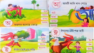 অ আ ই ঈ উ উ এ ঐ ও ঔ /বাংলা বর্ণমালা/oi ojogor asche tere /bangla saraborno/Bangla barnamala/Part 345