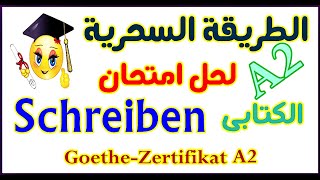 338) عشان محدش يزعل ! أهم محاضرة للمقبلين على امتحان الــ A2