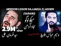 Farhan Ali Waris | Mekoo Logo Sajjad Ahden | Saraiki Noha | 2017#farhanaliwaris #syedfarhanaliwaris