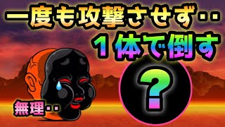 奈落門  阿亀我王に１回も攻撃させず１体で倒すバケモノがコレw    にゃんこ大戦争