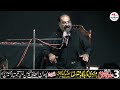 Allama Ali Hasnain Najafi 3 Jamdi Ul Sani 2023 Imam Bargah Qasr-e-Reza Syed Gul Hasan Bukhari