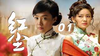 胡可、曹蕊蘭、王曉晨主演年代商戰劇《紅塵》EP01：民國時期兩家百年浴池，鳳泉池和龍泉池之間你來我往、爾虞我詐的商場較量和恩怨情仇，轟動一時的澡堂「蕩寇謀殺案」，讓百年大浴堂成了埋葬侵略者的墳場