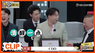 《德云斗笑社》Clip: 烧饼乐开了花，被郭德纲授权“COO”