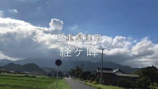 ゆるい山歩き経ヶ峰