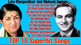 लता मंगेश्कर व मुकेश कुमार के युगल गीत। Best of Lata Mangeshkar and Mukesh Kumar Songs - Top 10