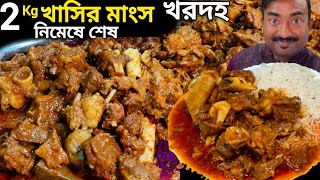 খড়দহতে অসাধারণ খাসির মাংস,বাগদা চিংড়ি,Fish Fry সহ 20 starters সহ 50 পদ দিয়ে ভোজ Sourav Caterer ||