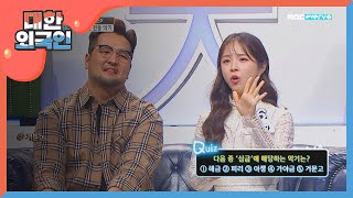 [대한외국인] 우리나라 전통악기 중 '심금'에 해당하는 악기는? l #대한외국인 l EP.62