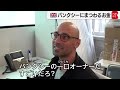 バンクシーvs資本主義 英国から作品を一挙解説【中村ワタルの欧州沸騰現場】 47（2021年5月31日）