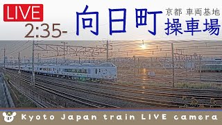 【LIVE】向日町操車場ライブカメラ 2022-06-23 02:35- Kyoto Japan train live camera