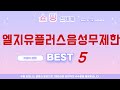 엘지유플러스음성무제한 찾으세요? 추천 리뷰 TOP5