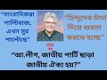 “আ. লীগকে কিছু করতে হচ্ছে না, বিএনপি-জামায়াতই করে দিচ্ছে” Masood Kamal | KOTHA