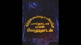 💙💚 மாறவர்மன் சுந்தரபாண்டியன் நாடன் கோவில் திருநெல்வேலி நாடார் வறலாறு #nadar #caste #history