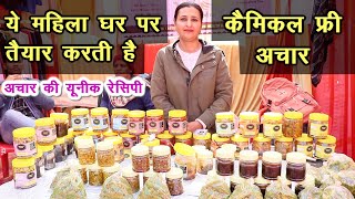 जॉब छूटी तो बनाया कैमिकल फ्री अचार, कमाई के साथ सुधार रही सेहत Chemical Free Pickle | Unique Farming