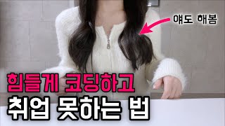 4년차 개발자가 말해주는 최악의 개발자 포트폴리오