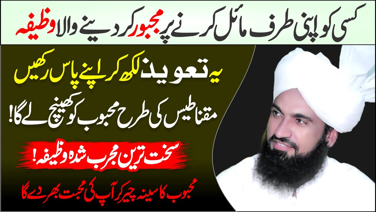 Mohabat Ka Powerful Wazifa | Most Powerful Wazifa For Love Urgent ...