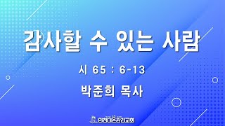 2022.11.20 인천대은교회 주일 1부예배