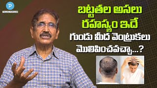 Bald Head and Science Explained by Dermatologist Dr Parthasarathy | Telugu Popular TV