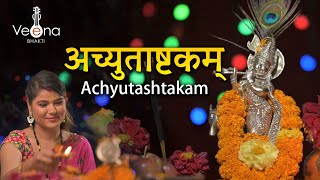 Achyutashtakam l अच्युताष्ठकम | Achyutam Keshavam | New Krishna Bhajan | Babina