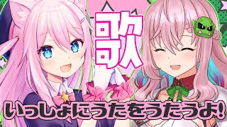 【デュエット歌枠】真綿スピカちゃんとデュエット【クッコロ・セツ / 深層組 Vtuber】