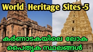 UNESCO World Heritage Sites | KARNATAKA | കര്‍ണ്ണാടകയിലെ ലോക പൈതൃക സ്ഥലങ്ങള്‍  EP-5