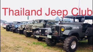 All Thailand Jeep Club ครั้งที่ 2 รวมพลคนรักรถจี๊ปทั่วประเทศ งานชุมนุม รถ Jeep ทหารที่ใหญ่ที่สุด Ep1