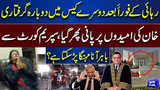 Imran Khan Will Be Arrested Again In Other Cases | Supreme Court Se Aham Khabar | Dunya News
