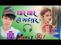 dheere dheere Bhojpuri dheere dheere madgaon Maiya dhire dhire Dj Murli Raj 16 11 2024🫥❤️‍🔥❤️‍🩹💔🖕