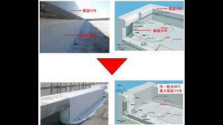 大規模修繕工事、長周期化の目的とは(4)/長周期の大規模修繕工事に適した材料、工法（屋上防水編）