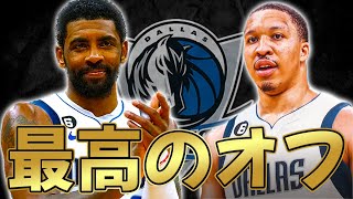 【NBA】マブスのオフが神がかっている件#nba #バスケ #ダラス