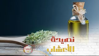 كيف تحافظين على الأعشاب؟