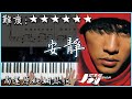 【Piano Cover】周杰倫 Jay Chou - 安靜/Silence｜高還原純鋼琴版｜高音質/附譜/附歌詞