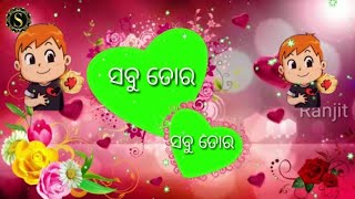 ସବୁ ତୋର ସବୁ ତୋର💖 new Odia WhatsApp status video 2018