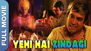 यही है ज़िन्दगी | Yehi Hai Zindagi | Full Movie | Sanjeev Kumar, Seema Deo, Utpal Dutt