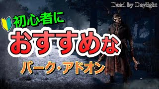 【初心者向け】ハントレス初心者が使った方がいいパークとアドオンを教えます