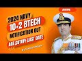 Indian Navy 10+2 B.Tech Entry 2024 Notification Out | Navy 10+2 CADET ENTRY SCHEME COURSE – JAN 2024