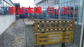 【車窓5倍速】3/8 宗谷本線（1/2）宗谷　旭川→稚内　左側