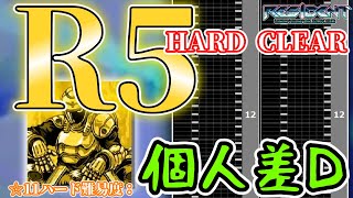 【beatmaniaIIDX】ﾃﾞﾚﾃﾞﾚﾃﾞﾚﾃﾞﾚﾃﾞﾚﾃﾞﾚﾃﾞﾚﾃﾞﾚﾃﾞﾚﾃﾞﾚﾃﾞﾚﾃﾞﾚﾃﾞﾚﾃﾞﾚﾃﾞﾚﾃﾞﾚ…… R5 HARD CLEAR【IIDX成長日記 Part24】