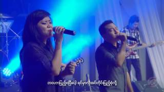 မရှိမဖြစ်ယေရှု - FGWC WORSHIP TEAM