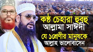 যে শ্রেণীর মানুষকে আল্লাহ ভালোবাসেন || মাওলানা সারওয়ার হোসাইন ইয়াকুবী Maulana Sarwar Hossain Yakubi