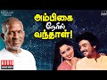 Ambigai Neril Vanthaal Audio Jukebox | Ilaiyaraaja | Tamil Songs | Mohan | Radha | Urvashi