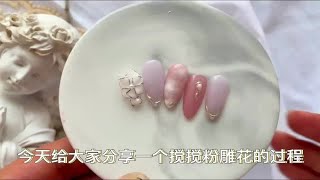 详细美甲雕花教程｜北京美甲培训