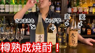 すごい飲みやすさ！？樽熟焼酎！！！