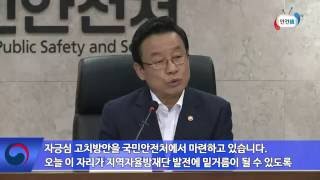 박인용 국민안전처장관, 자율방재단연합회 간담회 개최