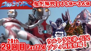 【ウルトラマンA 個別解説編３４～３６話】特撮の歴史紹介します【ゆっくり解説】第２９回パート１４(黄金期編1972年) ULTRAMAN ACE【Commentary】29th part１４