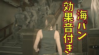 【バイオRE2】効果音付き:署内に最強の海パン タイラント現る(mod) 【ホラーゲーム実況】バイオハザード RE2 BIOHAZARD RE2