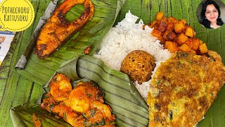 How to make Kerala Pothichoru|Meal Wrapped in Banana Leaf|பொதி சோறு|கட்டுச்சோறு|வாழையிலை சாப்பாடு